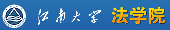 法学院 法学院